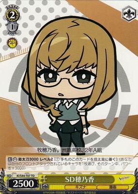 SD Honoka