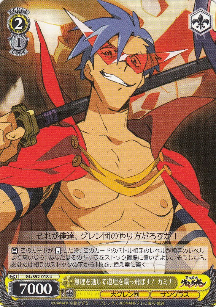 Kamina, Reject Common Sense to Make the Impossible Possible!