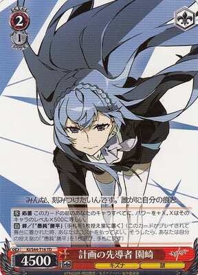 Sonozaki, Vanguard of the Project