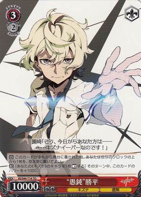 "Dull" Katsuhira