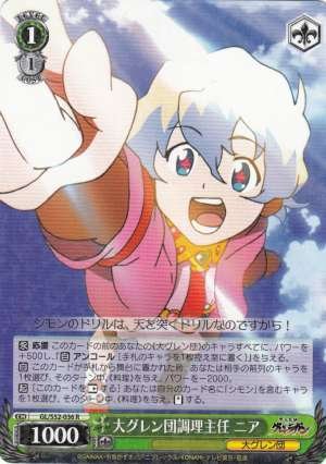 Nia, Cooking Chief of the Dai-Gurren Brigade