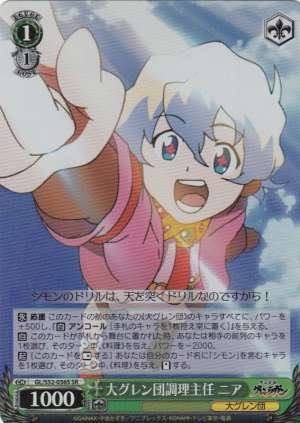 Nia, Cooking Chief of the Dai-Gurren Brigade