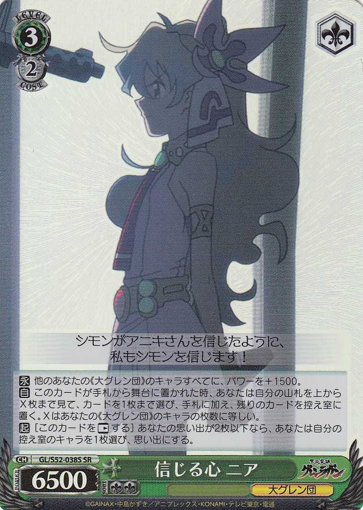 Nia, Trusting Heart