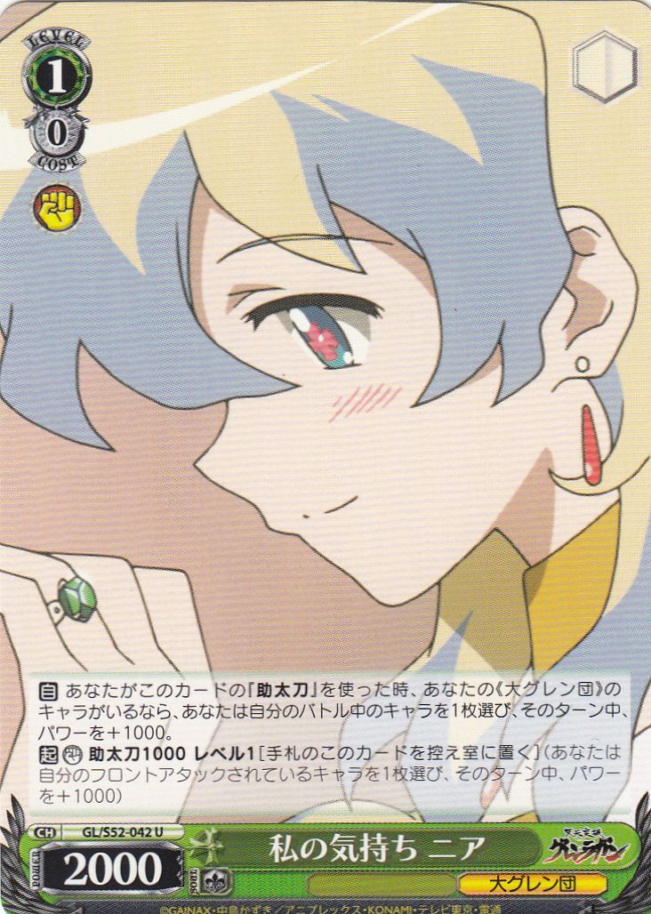 Nia, Her Feelings