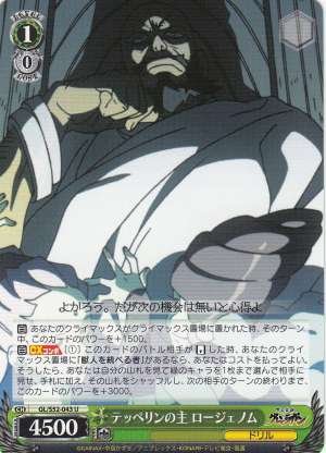 Lordgenome, Lord of Teppelin