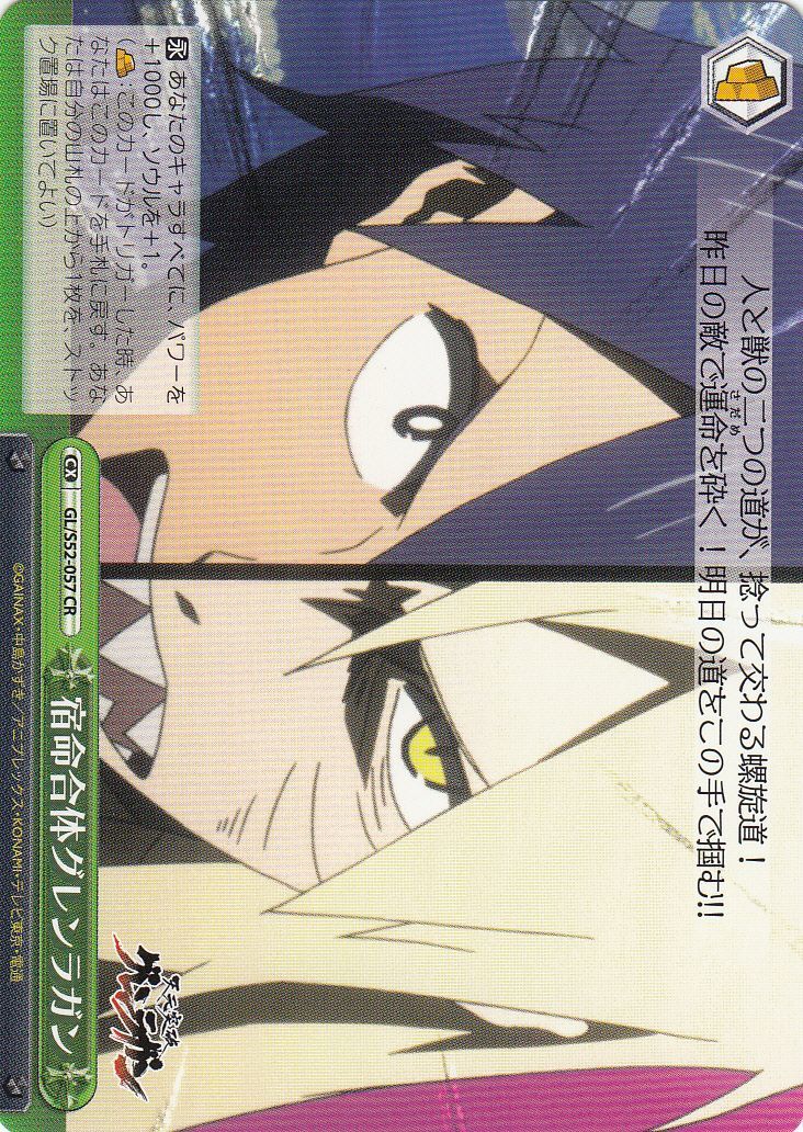 Fated Merge Gurren Lagann