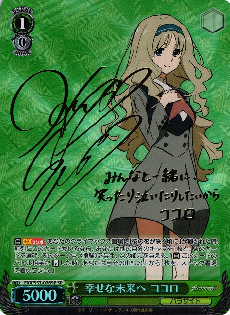 Kokoro, Towards the Happy Future