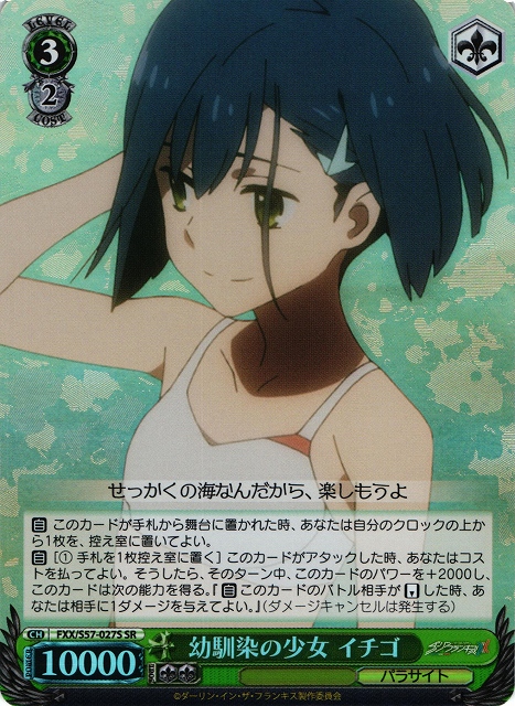 Ichigo, Childhood Friend Girl