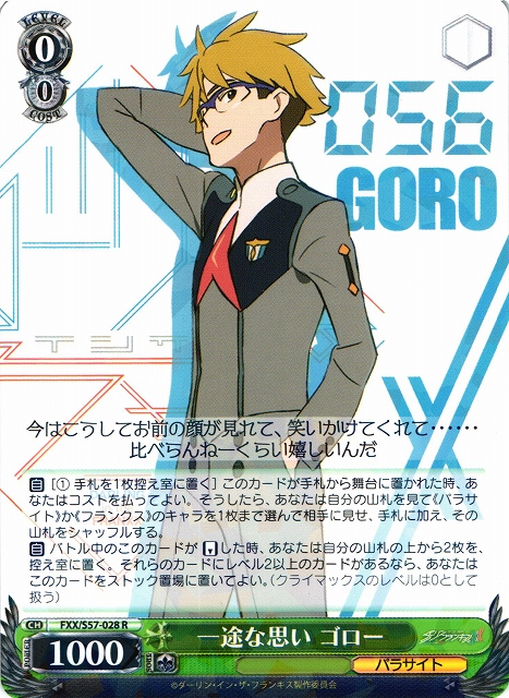 Goro, Single-Minded