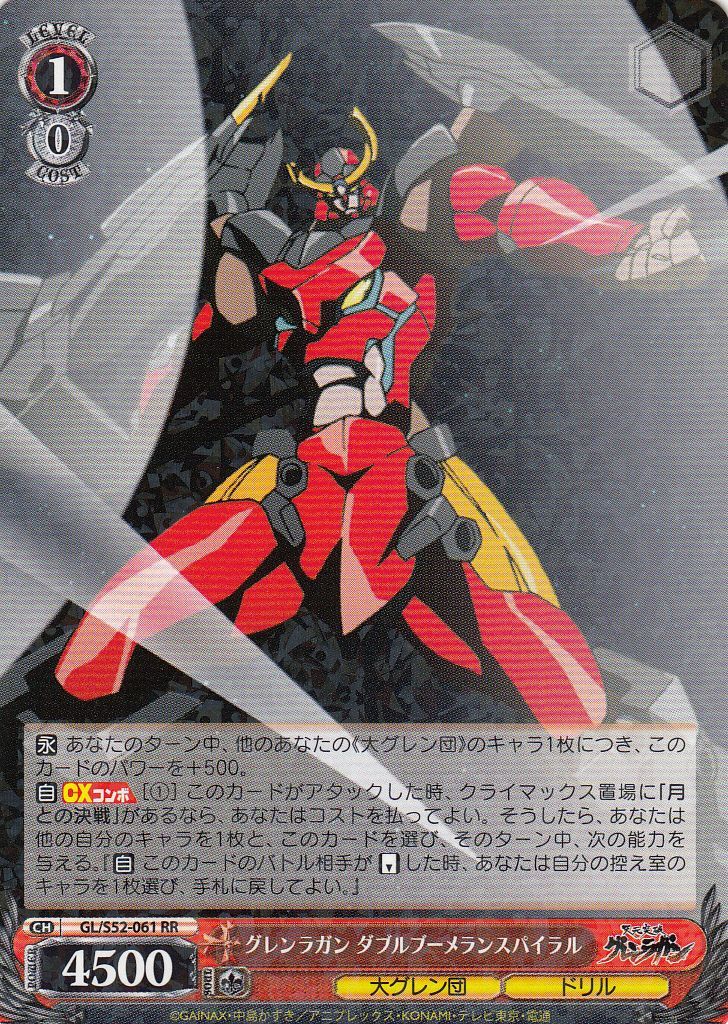 Gurren Lagann, Double Boomerang Spiral