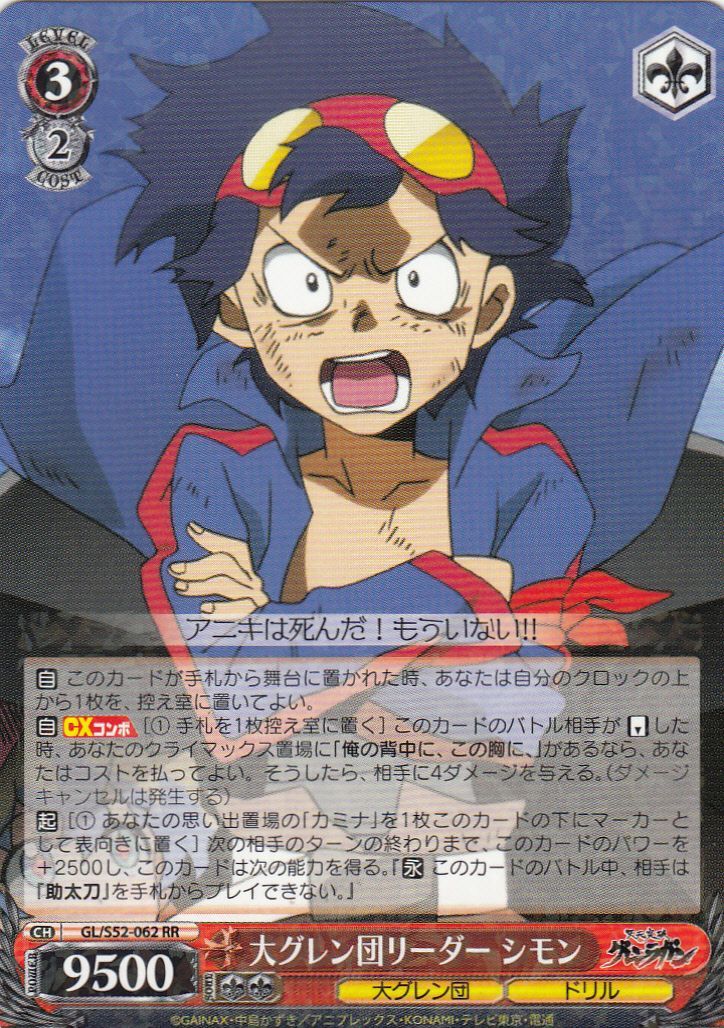 Simon, Leader of the Dai-Gurren Brigade