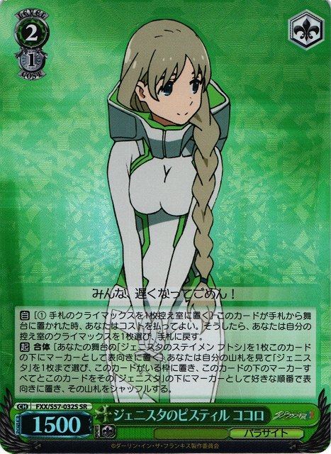 Kokoro, Genista's Pistil