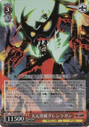 Tengen Toppa Gurren Lagann