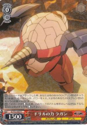 Lagann, Power of the Drill
