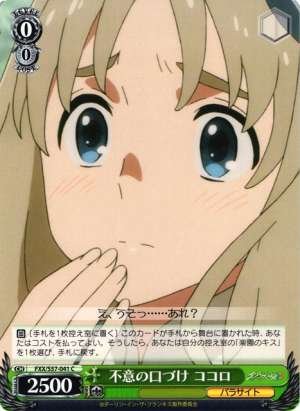 Kokoro, Unexpected Kiss