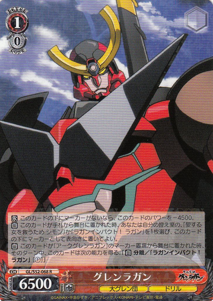 Gurren Lagann