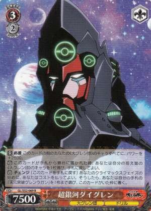 Super Galaxy Dai-Gurren