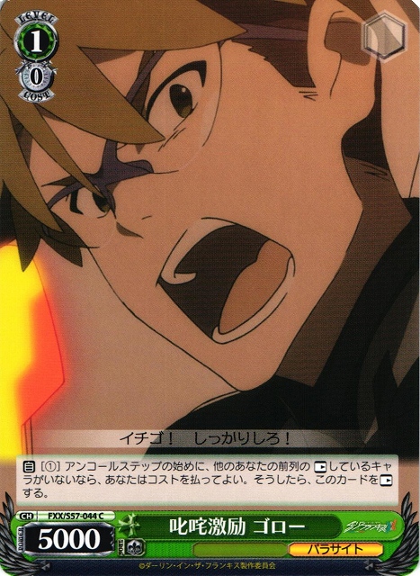 Goro, Pep Talk