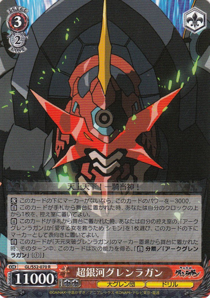 Super Galaxy Gurren Lagann