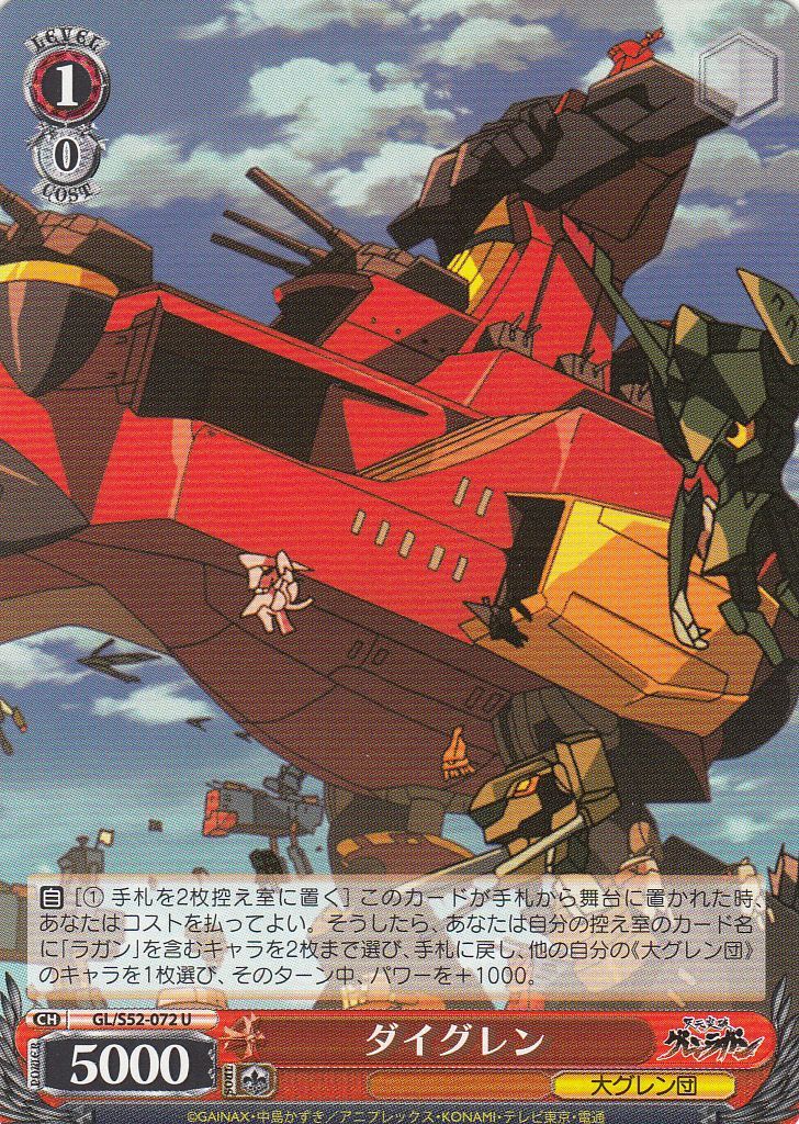 Dai-Gurren