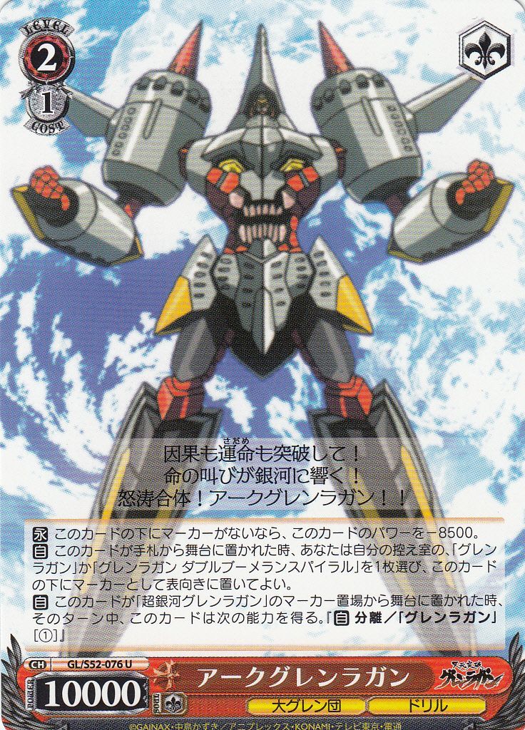 Arc-Gurren Lagann