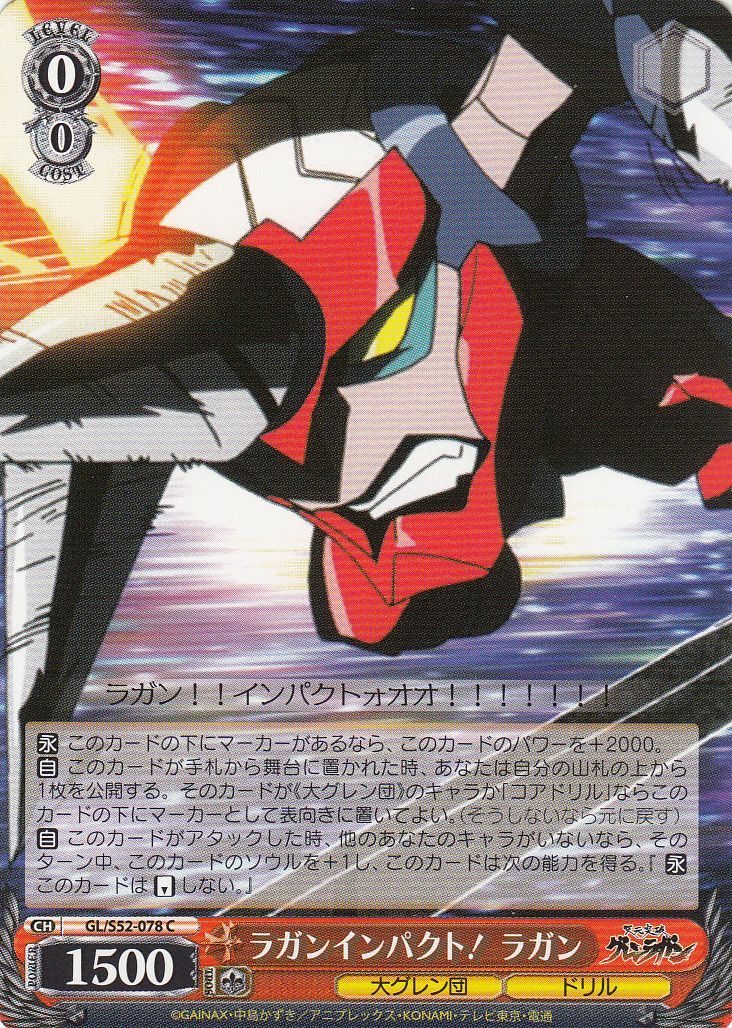 Lagann, Lagann Impact!