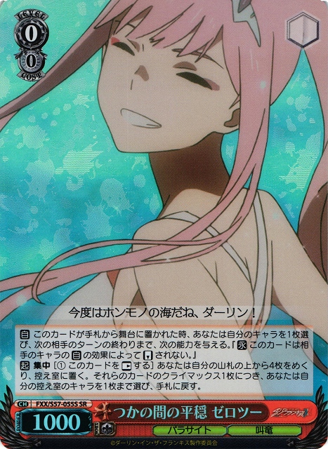 Zero Two, Momentary Peace