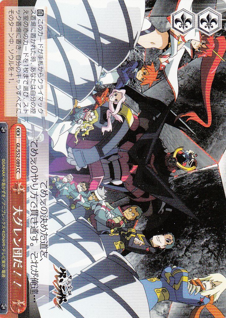 Dai-Gurren Brigade Way!!