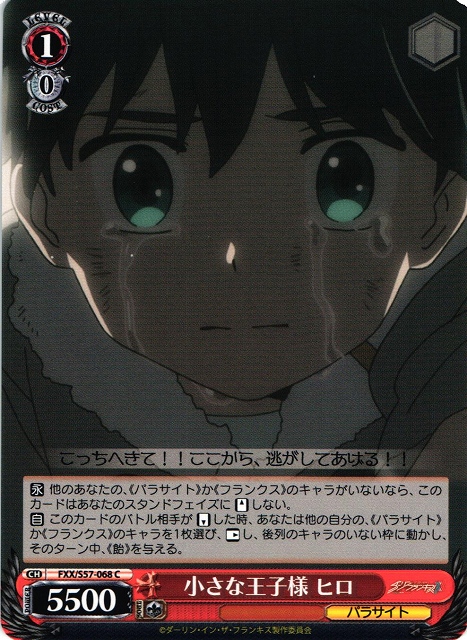 Hiro, Tiny Prince