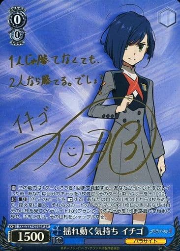 Ichigo, Swinging Feelings