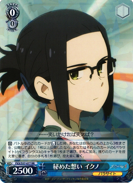 Ikuno, Secret Feelings