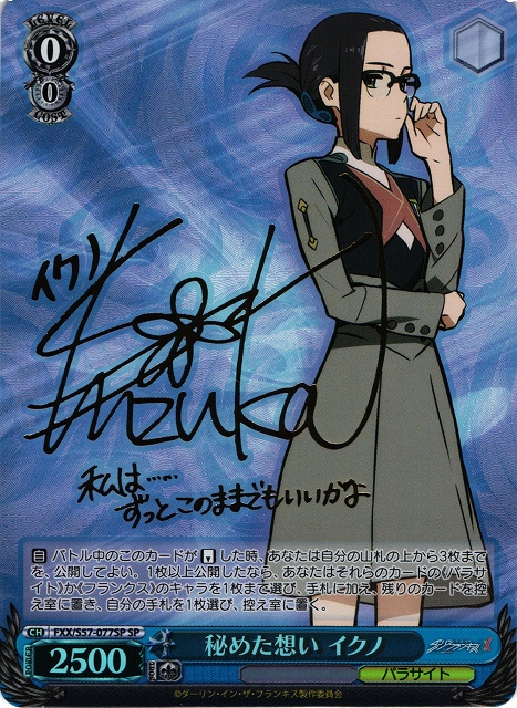 Ikuno, Secret Feelings