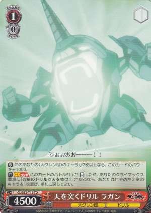 Lagann, Drill That Pierces the Heavens