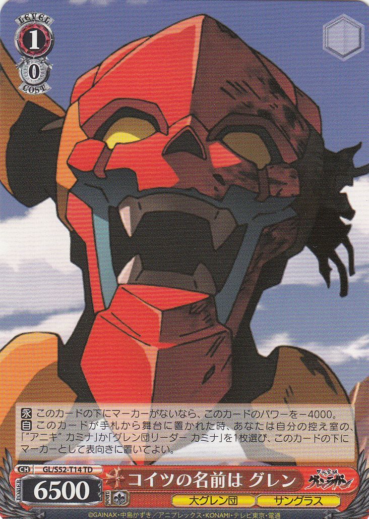 Gurren Is the Name
