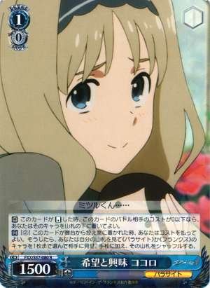 Kokoro, Hope and Interest