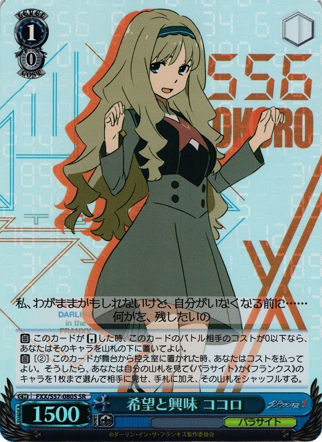 Kokoro, Hope and Interest