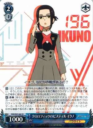 Ikuno, Chlorophytum's Pistil