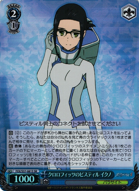 Ikuno, Chlorophytum's Pistil