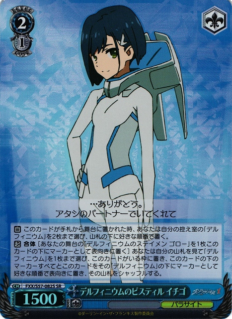 Ichigo, Delphinium's Pistil
