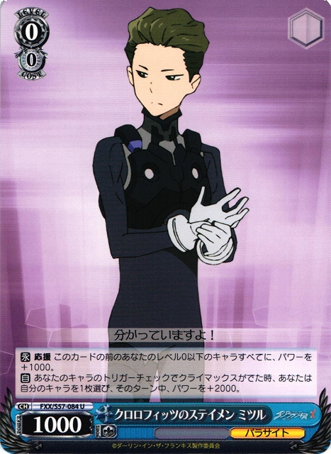 Mitsuru, Chlorophytum's Stamen