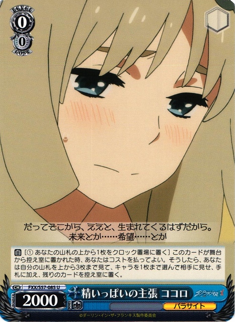 Kokoro, Full Persistence