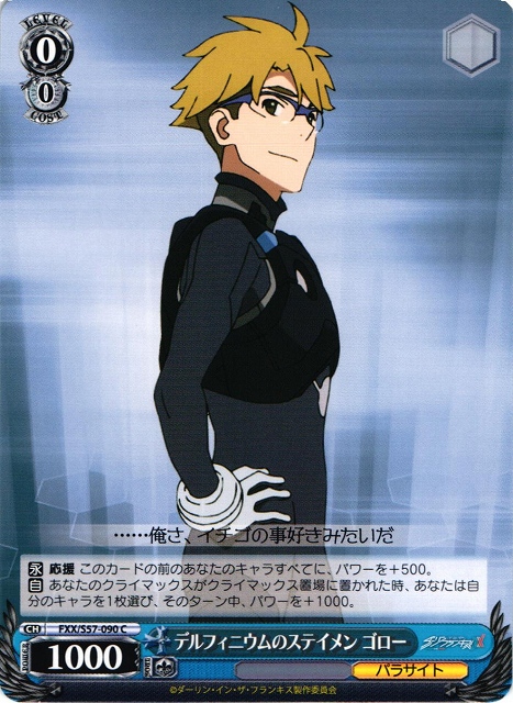 Goro, Delphinium's Stamen