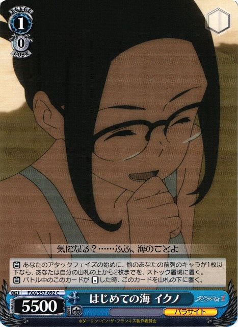 Ikuno, First Time at the Beach