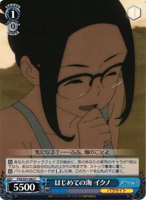 Ikuno, First Time at the Beach