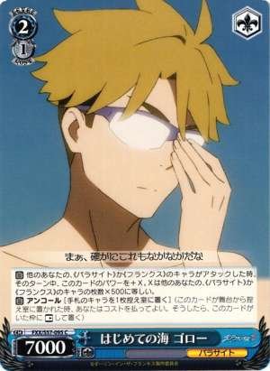 Goro, First Time at the Beach