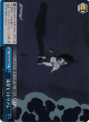 Shooting Star Moratorium