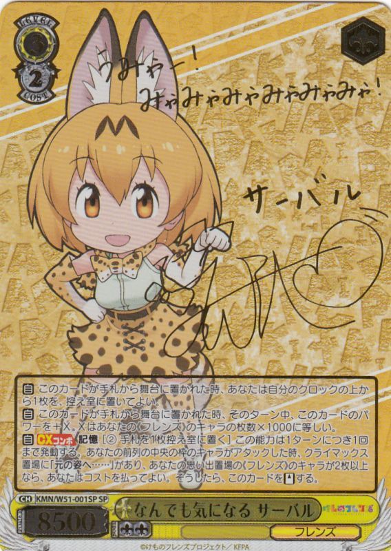 Serval, Curious About Everything