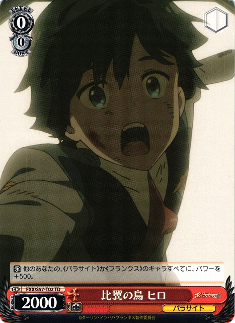 Hiro, the Bird that Shares Wings