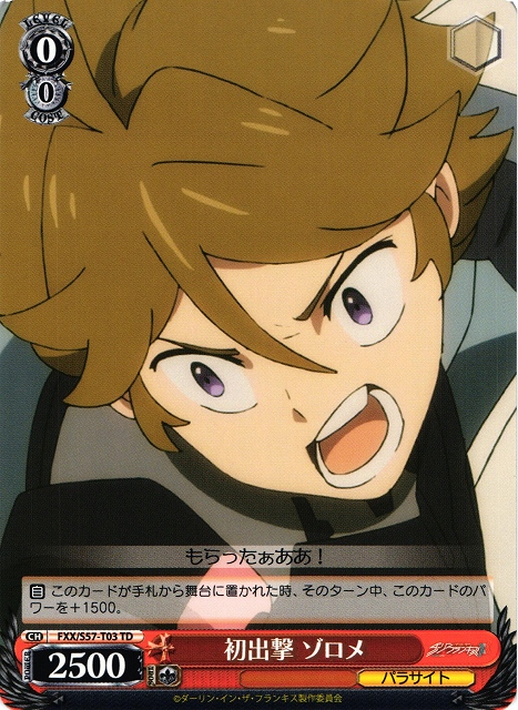 Zorome, First Sortie