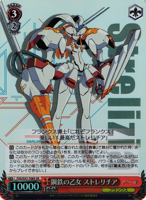 Strelizia, Iron Maiden